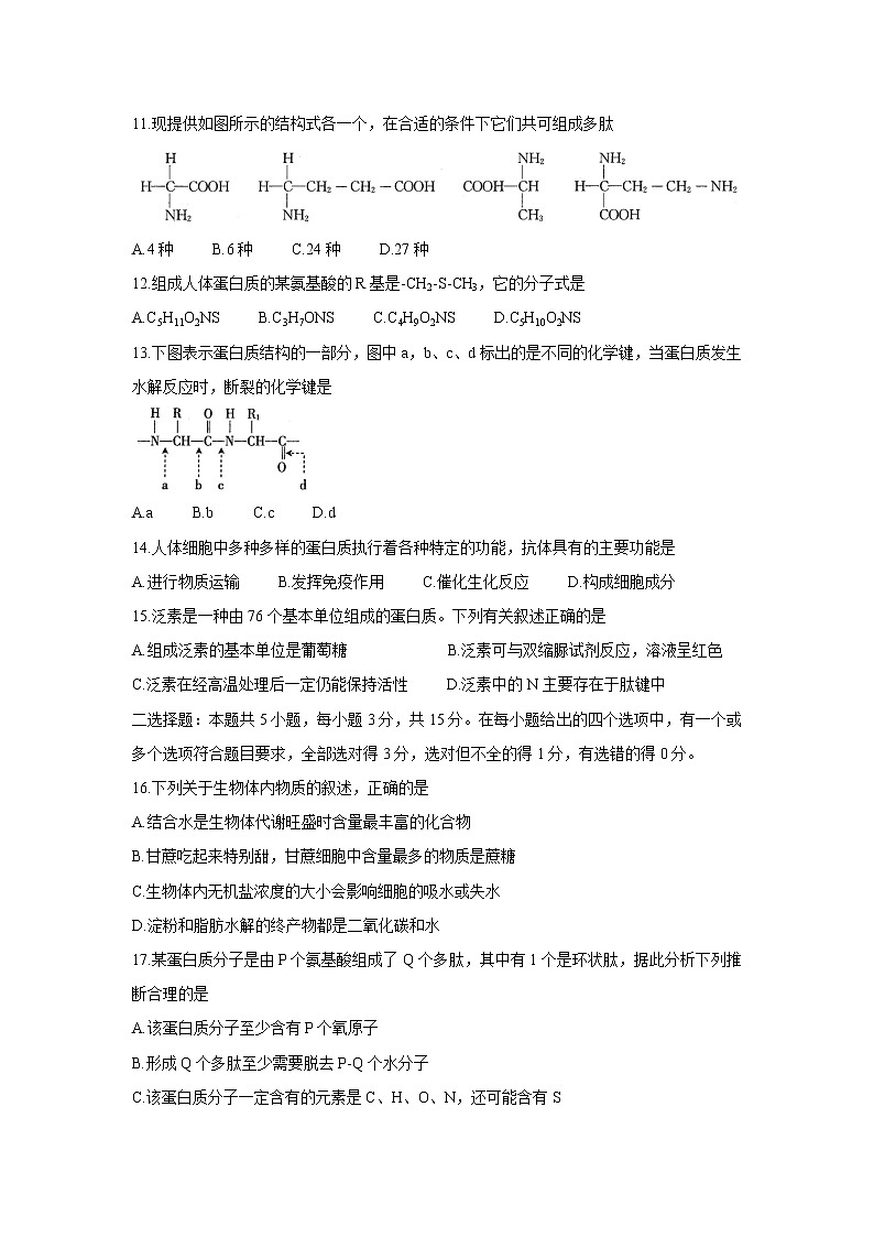 辽宁省凌源市2021-2022学年高一上学期期中考试生物含答案第3页