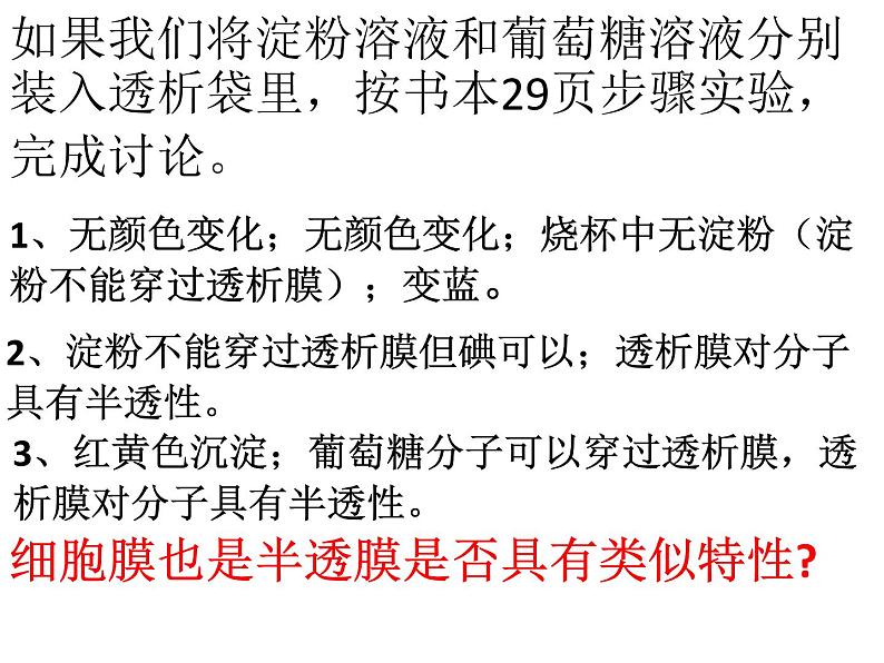 浙科版(2019)高中地理必修一2.2 细胞膜控制细胞与周围环境的联系 课件(共33张PPT)第4页