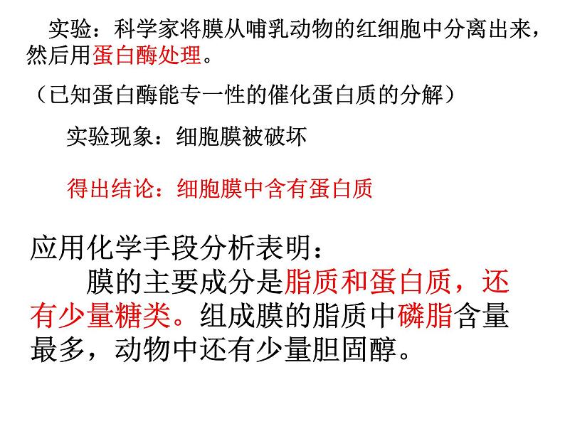 浙科版(2019)高中地理必修一2.2 细胞膜控制细胞与周围环境的联系 课件(共33张PPT)第8页