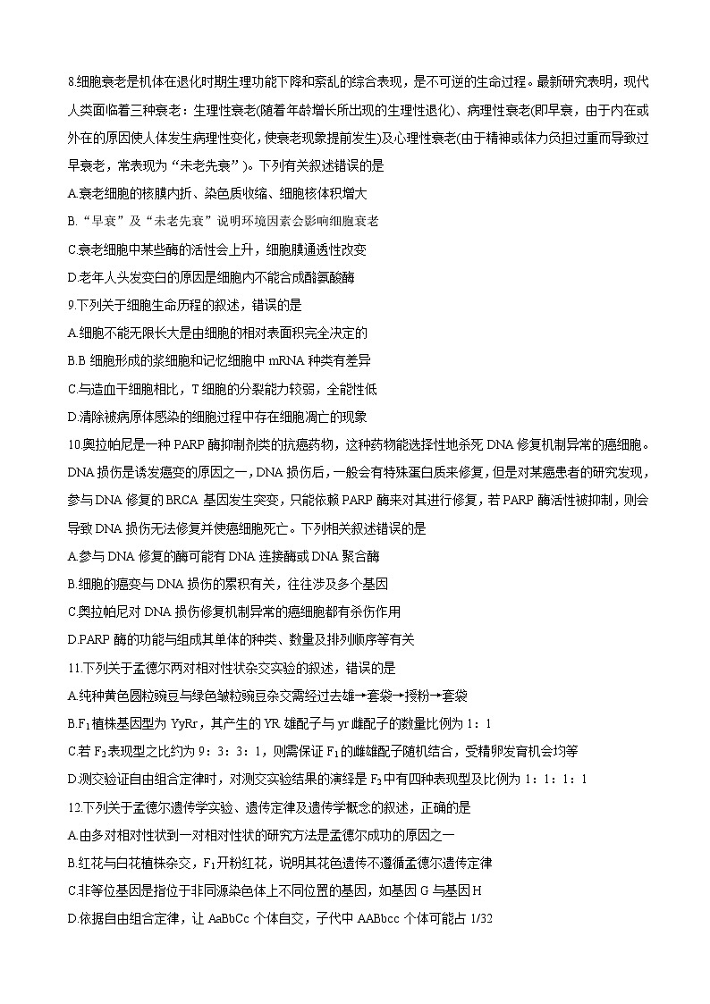 2022届山西省运城市高三上学期10月质量检测 生物(word版含有答案)第3页