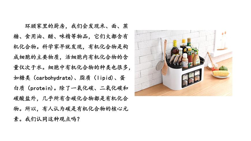 1.2 細(xì)胞中的糖類和脂質(zhì)（課件）（蘇教版必修1)第2頁