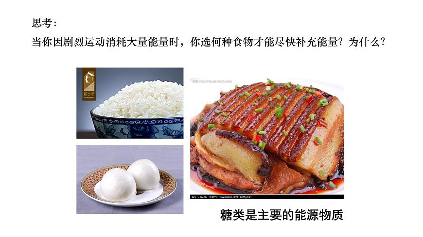 1.2 細(xì)胞中的糖類和脂質(zhì)（課件）（蘇教版必修1)第4頁
