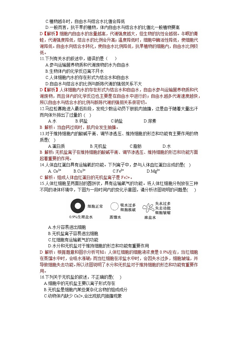 1.1 细胞中的元素和无机化合物(练习)(苏教版必修1)03