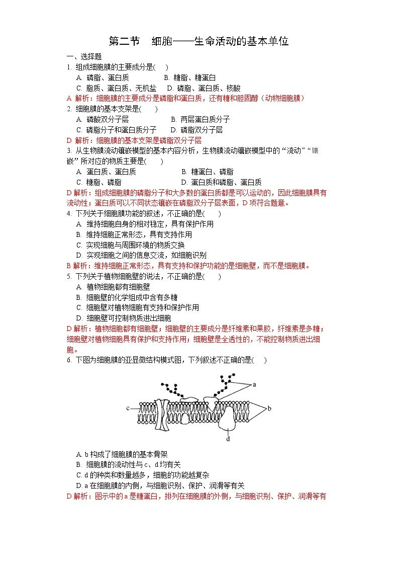 2.2 细胞——生命活动的基本单位（练习）（苏教版必修1)01