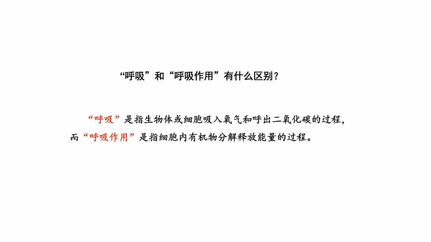 3.3 細(xì)胞呼吸——能量的轉(zhuǎn)化和利用（課件）（蘇教版必修1)第6頁