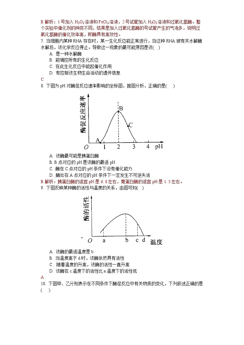 3.1 生命活動需要酶和能源物質(zhì)（練習(xí)）（解析版）第2頁