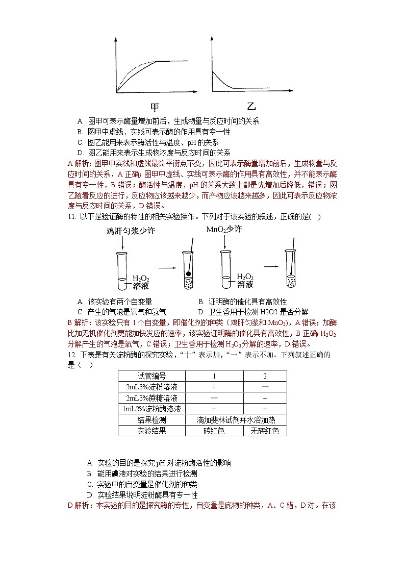 3.1 生命活動需要酶和能源物質(zhì)（練習(xí)）（解析版）第3頁