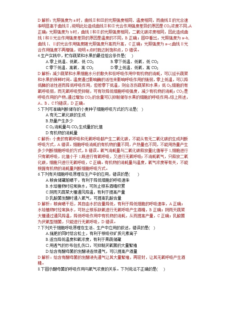 3.4 影响光合作用和细胞呼吸的环境因素（练习）（苏教版必修1)02