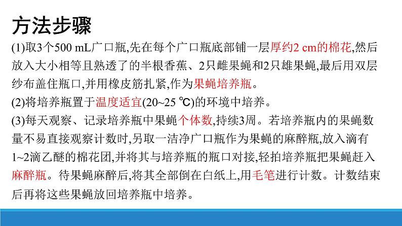 1.2 不同条件下种群的增长方式不同(第1课时)优质课件(浙科版2019选择性必修2)第6页
