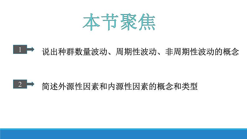 生态因素影响种群数量波动PPT课件免费下载02