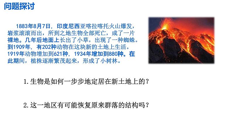 2.4 群落随时间变化有序地演替优质课件(浙科版2019选择性必修2)第1页
