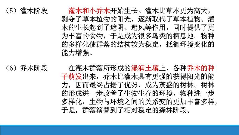 2.4 群落随时间变化有序地演替优质课件(浙科版2019选择性必修2)第8页