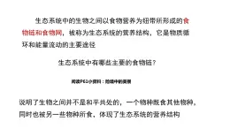 食物链和食物网形成生态系统的营养结构PPT课件免费下载