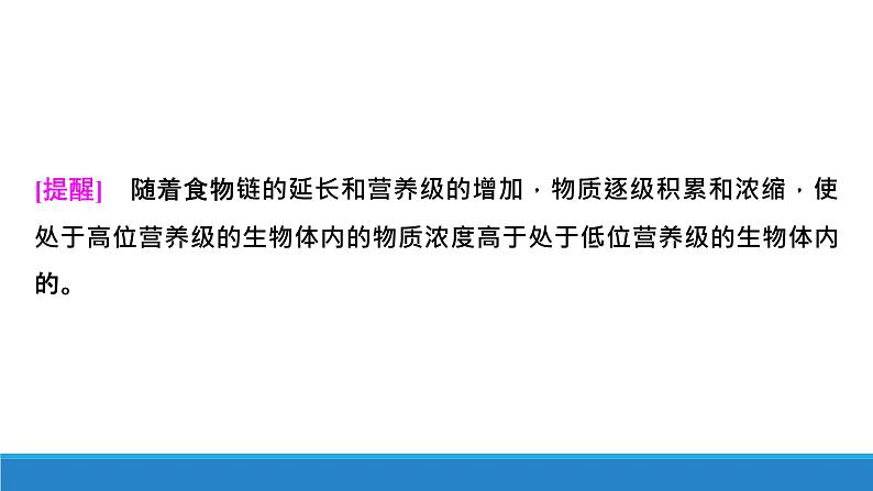 3.2 食物链和食物网形成生态系统的营养结构优质课件(浙科版2019选择性必修2)第8页