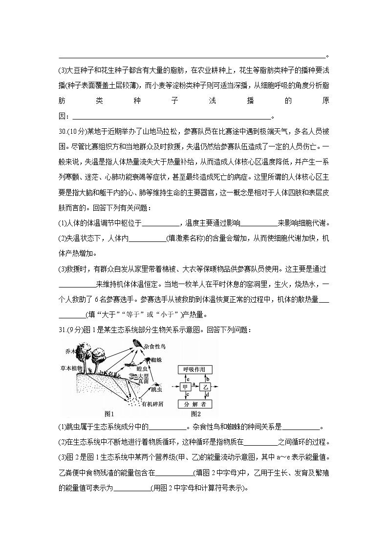 2022届广西北海市高三上学期第一次模拟考试 生物练习题第3页