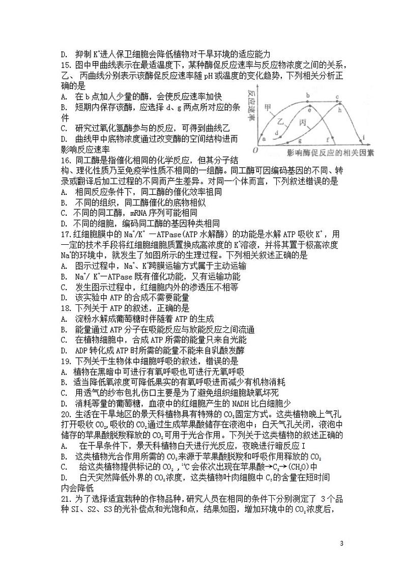 2022届河南省洛阳市高三上学期期中考试生物试题(含答案)第3页