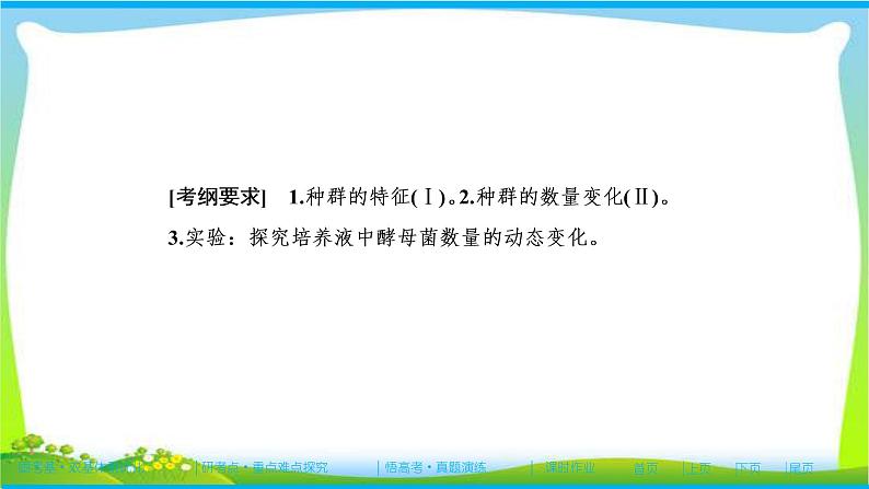 人教版高考生物总复习9.1种群的特征与数量变化完美课件PPT第2页