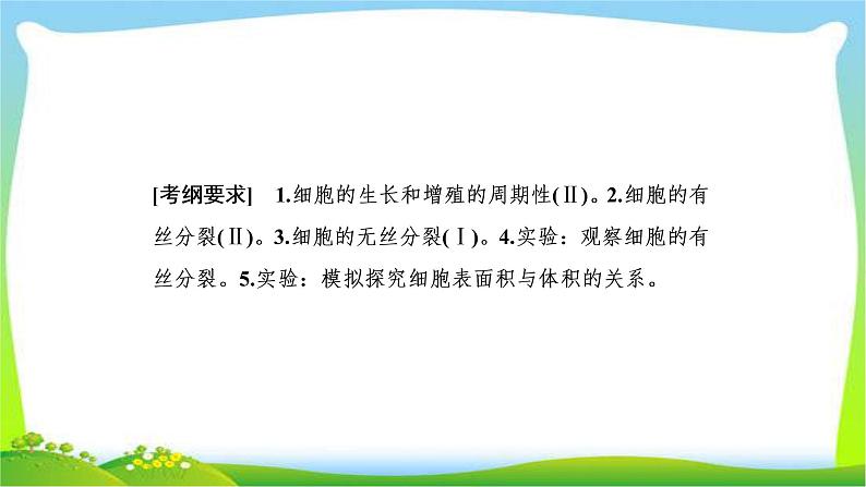 人教版高考生物总复习4.1细胞的增殖完美课件PPT第2页