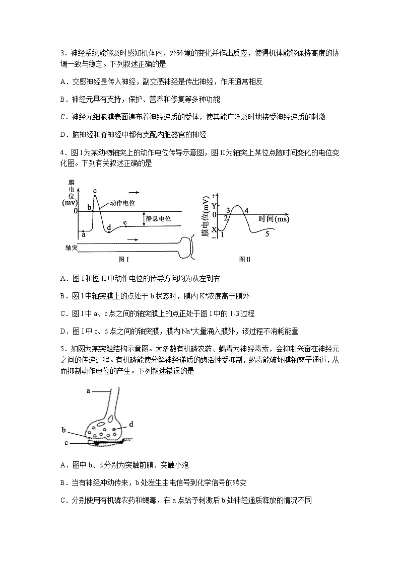 山东省临沂市兰陵县2021-2022学年高二上学期期中考试生物试题含答案02