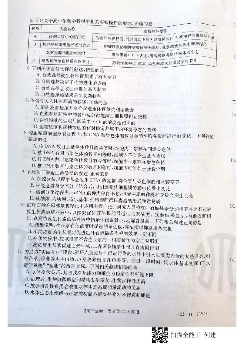 河北省名校联盟2022届高三上学期一轮收官考试生物试题扫描版含答案02