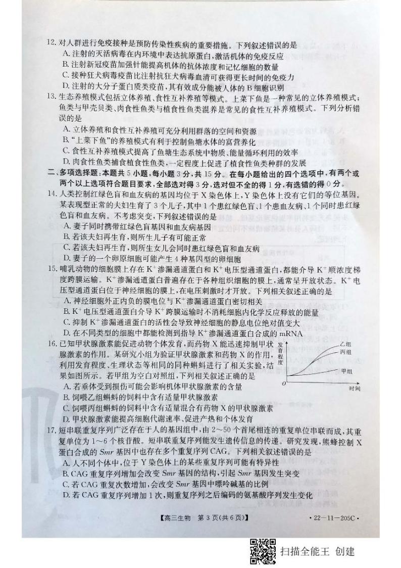河北省名校联盟2022届高三上学期一轮收官考试生物试题扫描版含答案03
