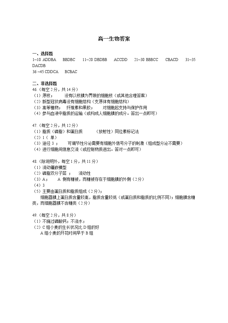广东省佛山市第一中学2021-2022学年高一上学期期中考试生物含答案01