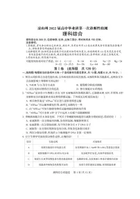 四川省凉山州2021-2022学年高三上学期第一次诊断测试生物试题 PDF版含答案