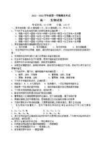 黑龙江省牡丹江市第三高级中学2021-2022学年高一上学期期末考试生物试题（Word版含答案）