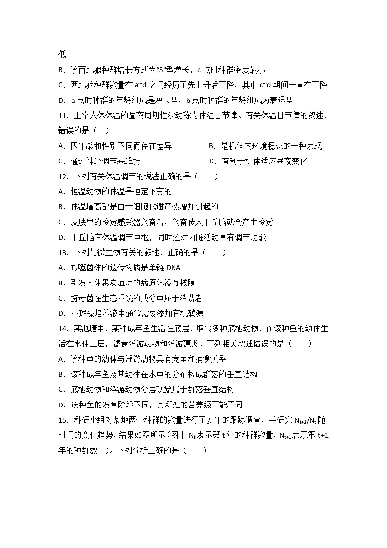 山西省师范大学实验学校2021-2022学年高二上学期第二次月考生物试题含答案03