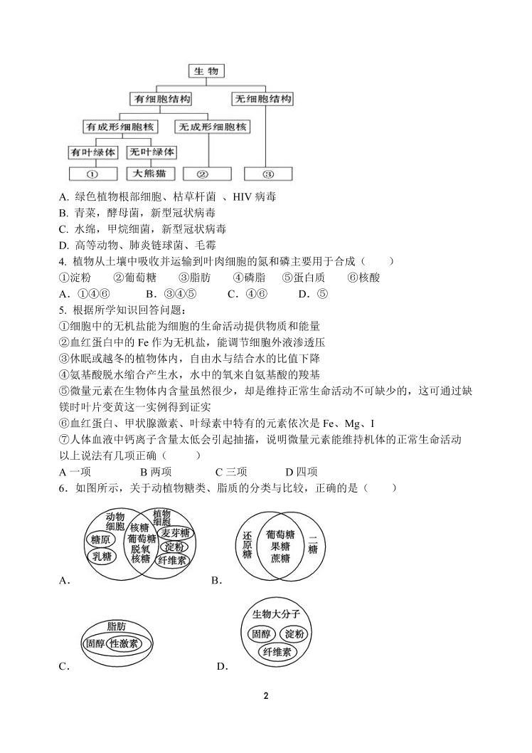 河南省顶级中学2021-2022学年高一上学期12月联考生物试题PDF版含答案02