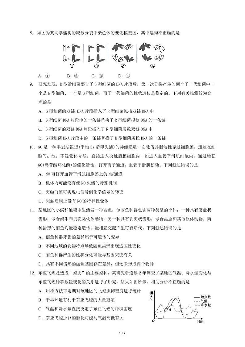 (11月份)2022届九校联考(生物定稿)第3页