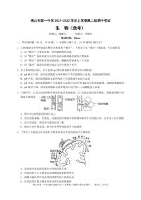 广东省佛山市第一中学2021-2022学年高二上学期期中考试生物（选考）含答案