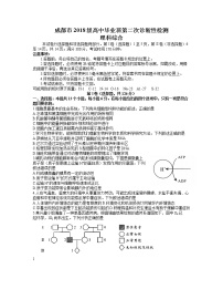 四川省成都市2021届高三下学期3月第二次诊断性考试生物试题含答案