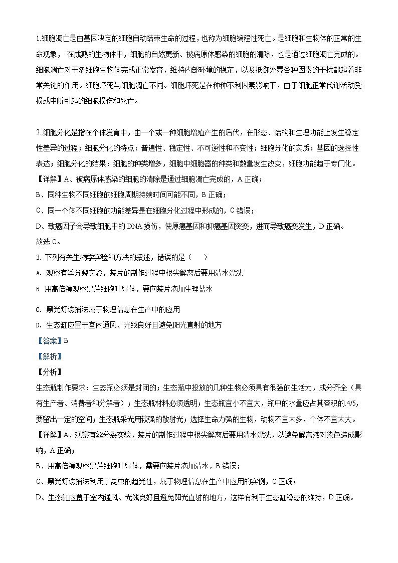 2020届黑龙江省哈尔滨市高三第二次模拟理综生物试题02
