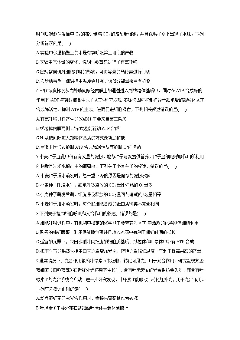 2022届高考生物二轮复习专题综合练(二):细胞代谢第2页