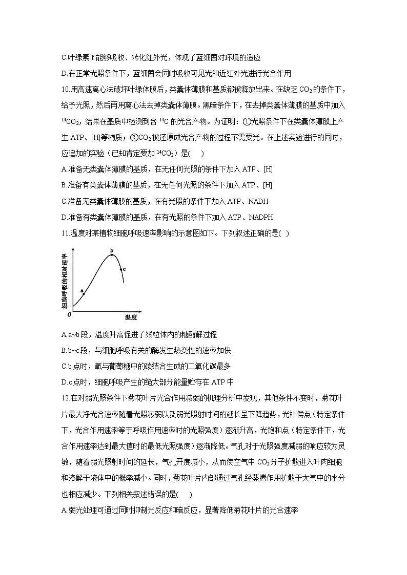 2022届高考生物二轮复习专题综合练(二):细胞代谢第3页