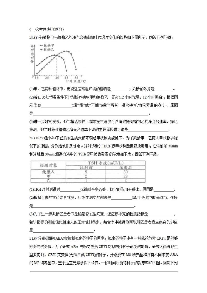 四川省成都市2020届高三第一次诊断考试生物试题含答案03