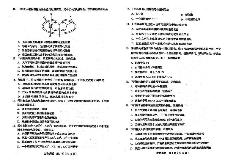 吉林省长春市普通高中2020届高三质量监测(一)生物试卷含答案第2页