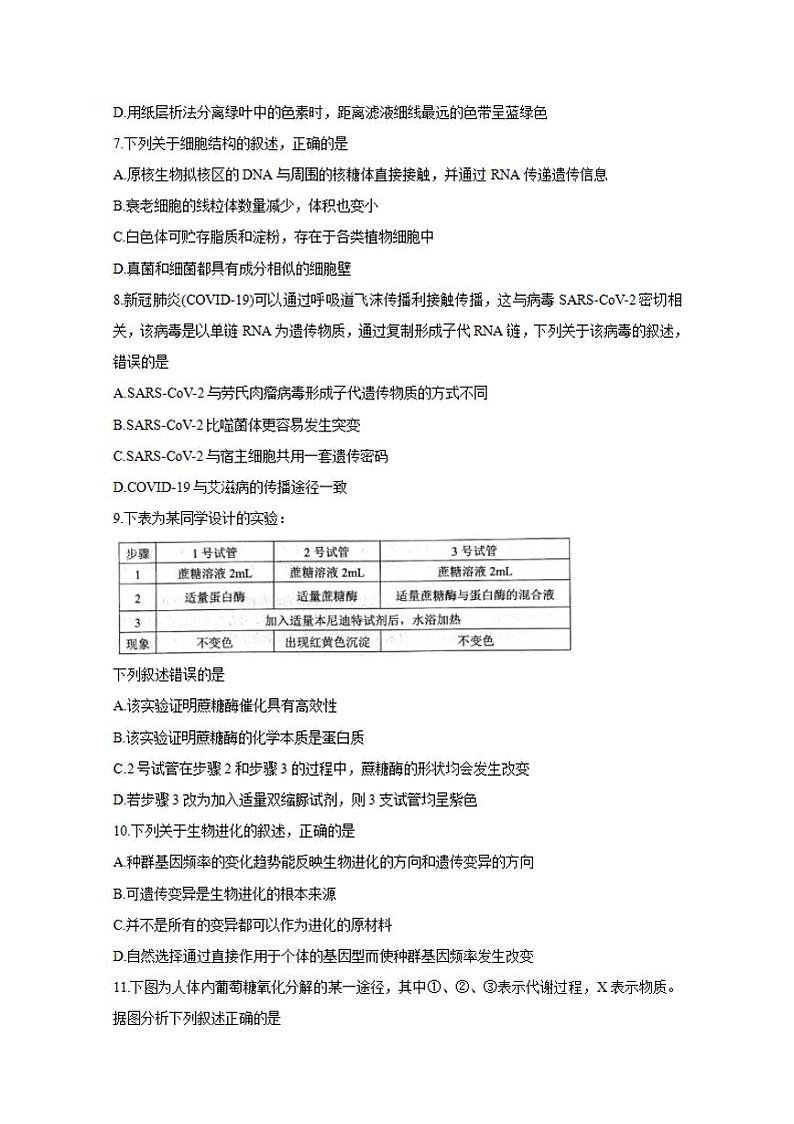 浙江省宁波市2020届高三适应性考试(二模)生物试题含答案第2页