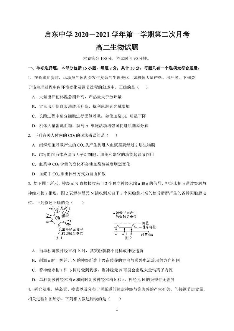 江苏省启东中学2020-2021学年高二上学期第二次月考生物试题第1页