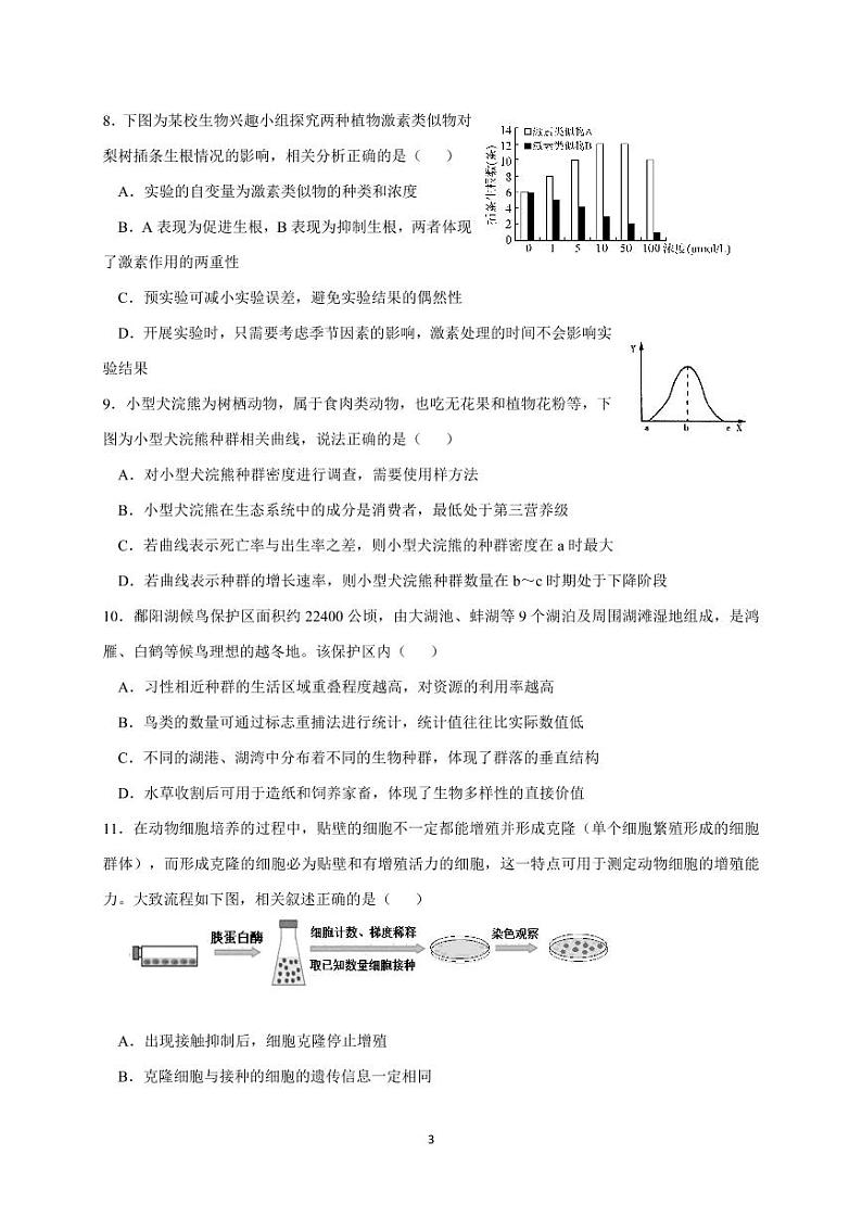 江苏省启东中学2020-2021学年高二上学期第二次月考生物试题第3页