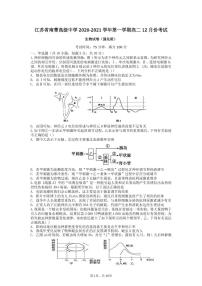 江苏省南菁高级中学2020-2021学年第一学期高二12月份阶段性考试生物（强化班）试卷（有答案）