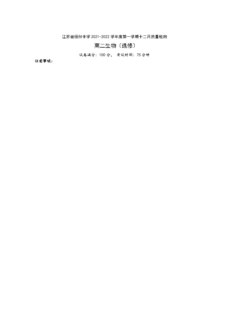 江苏省扬州中学2021-2022学年高二上学期12月月考试题生物含答案01