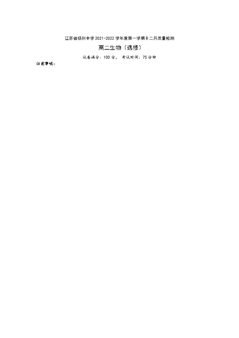 江苏省扬州中学2021-2022学年高二上学期12月月考试题生物含答案第1页