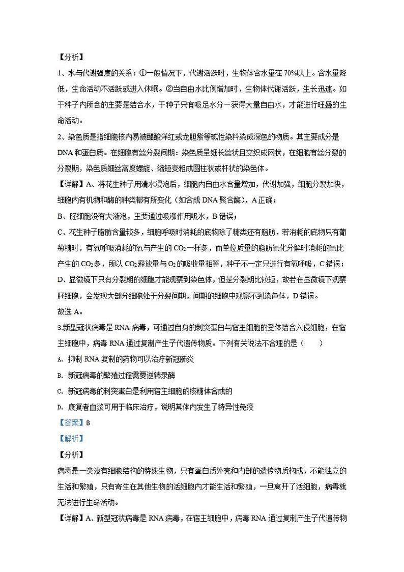 河北省唐山市2020届高三下学期第二次模拟考试生物试题含答案第2页