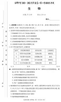 湖南省长郡中学2021-2022学年度上学期高一期末考试生物试题(含解析答案)