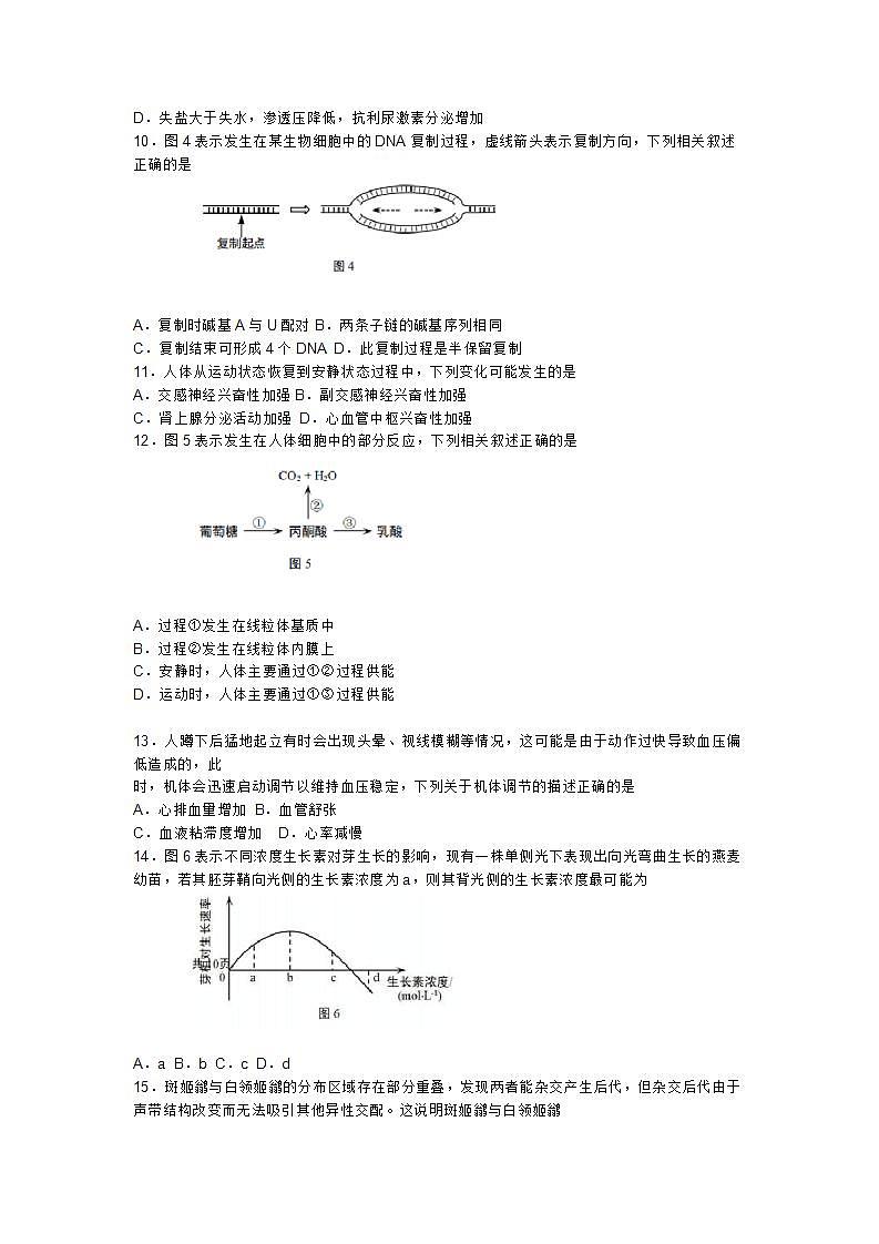 2021年上海市静安区高三二模生物试卷及答案第3页