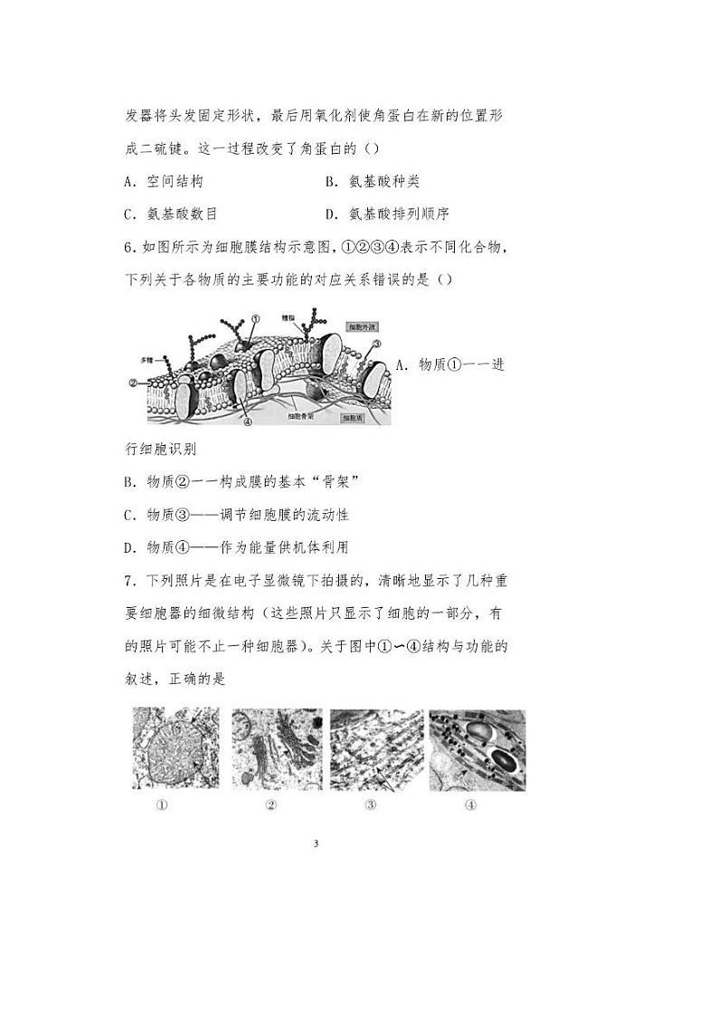 2021年上海市松江区高三二模生物试卷及答案03