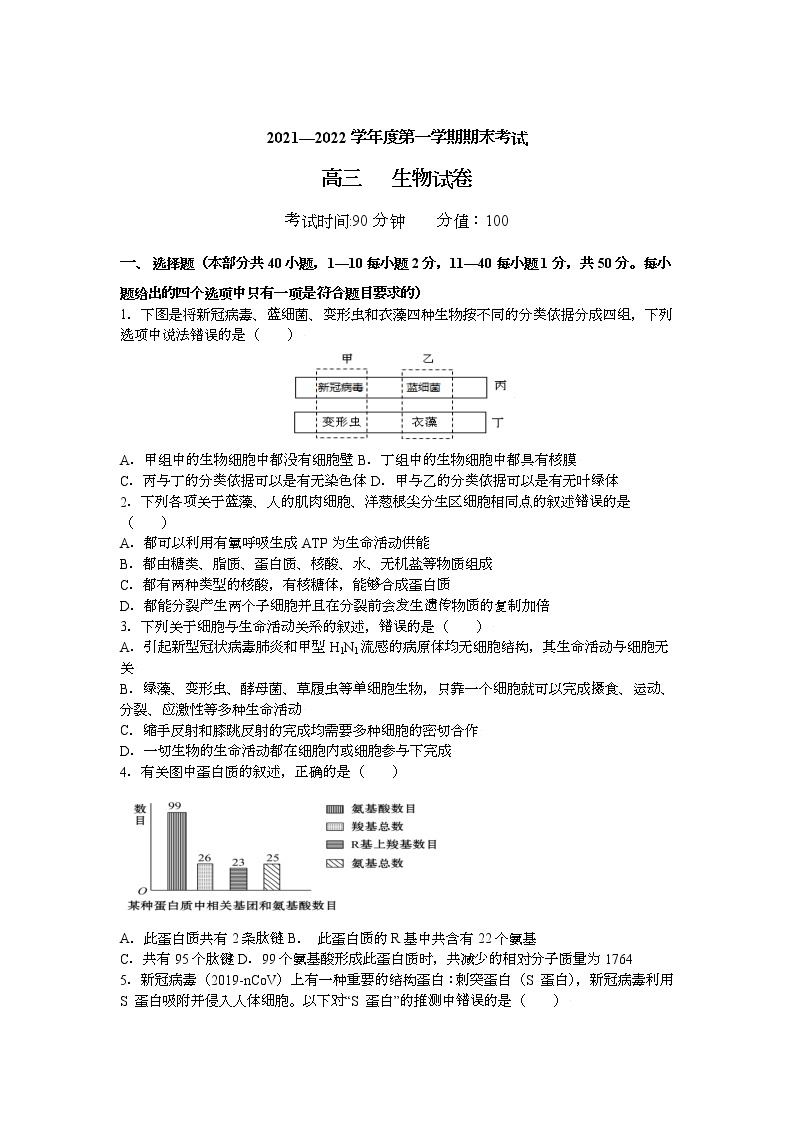 黑龙江省牡丹江市第三高级中学2022届高三上学期期末考试生物含答案01