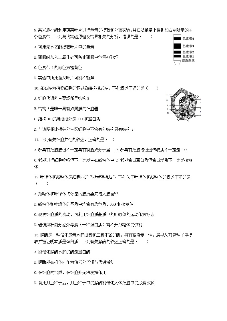 黑龙江省齐齐哈尔市2021-2022学年高一上学期期末考试生物试题含答案03